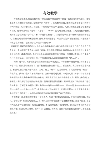 有效教学-(2)