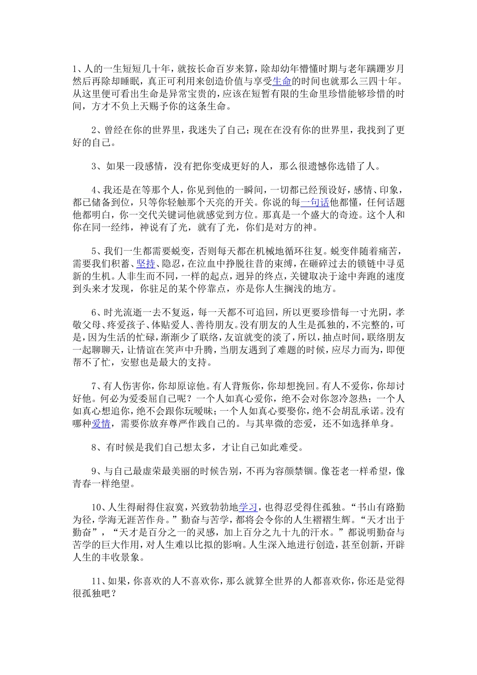 感悟人生的唯美句子_第1页