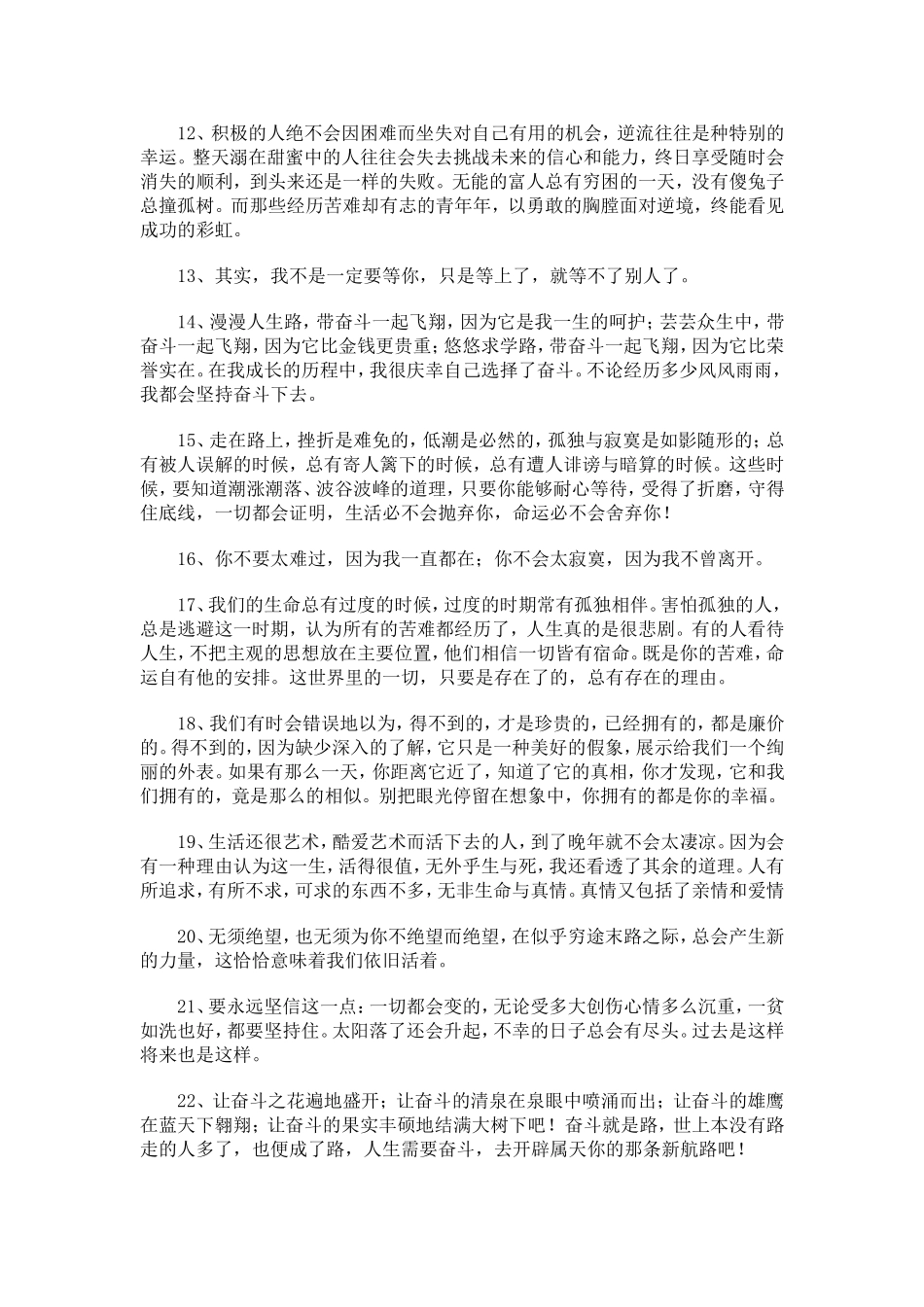 感悟人生的唯美句子_第2页