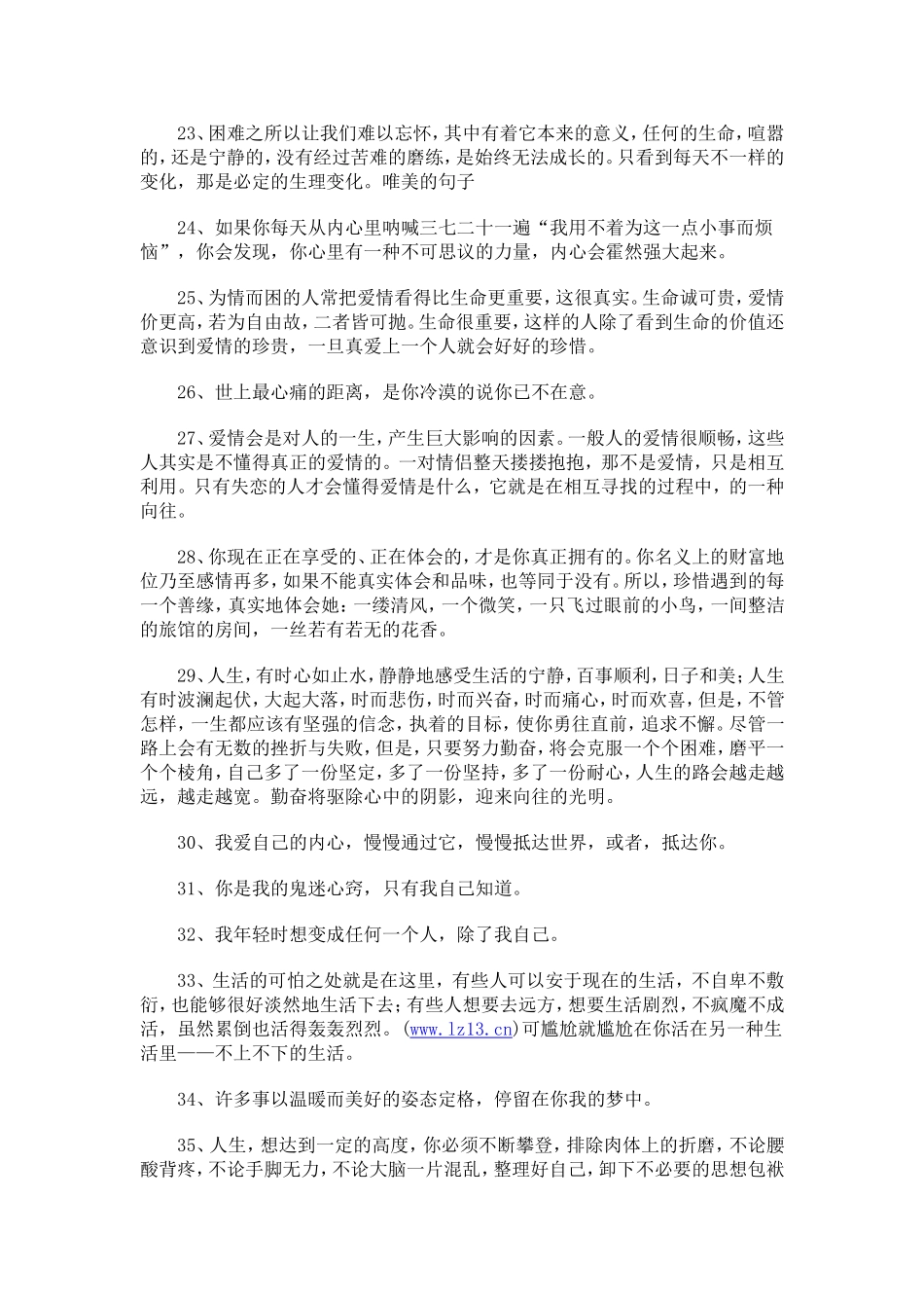 感悟人生的唯美句子_第3页