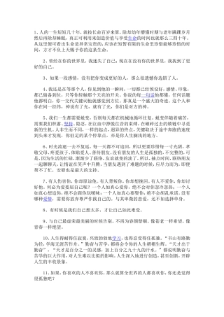 感悟人生的唯美句子