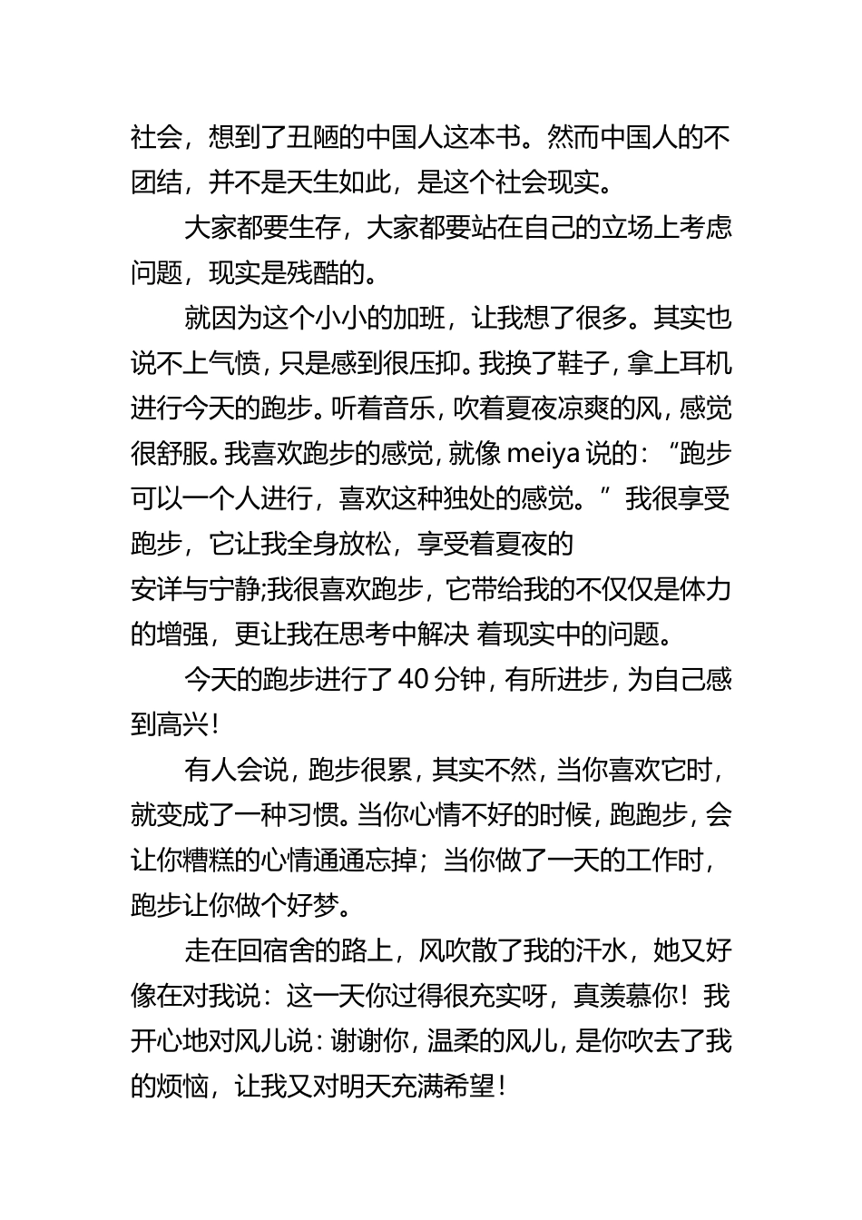 现实让你浮躁生活需要平静_第2页