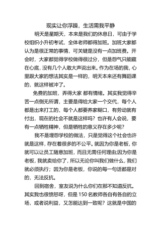 现实让你浮躁生活需要平静