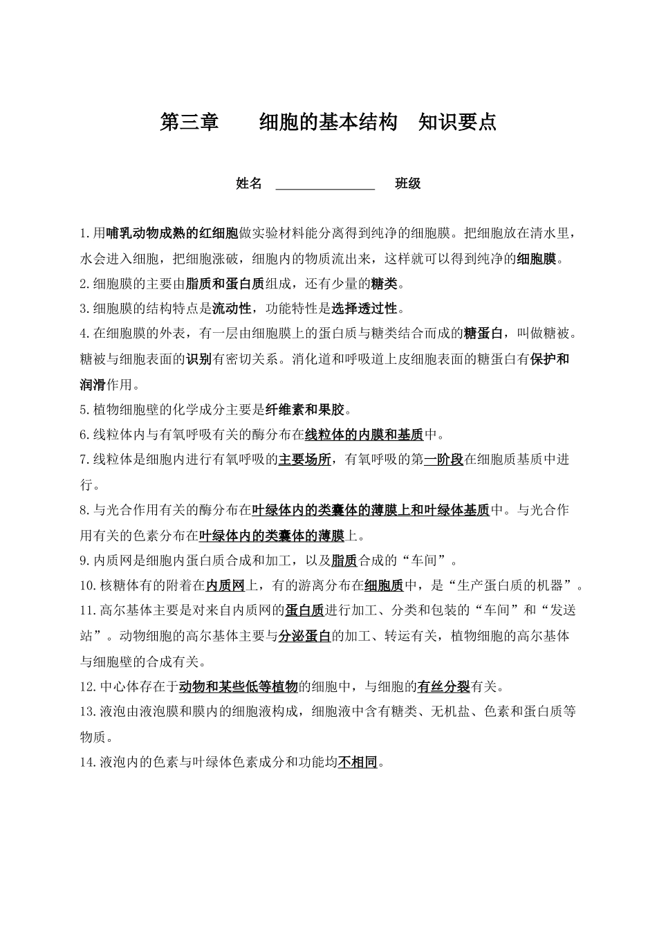 第三章-细胞的结构-知识要点_第1页