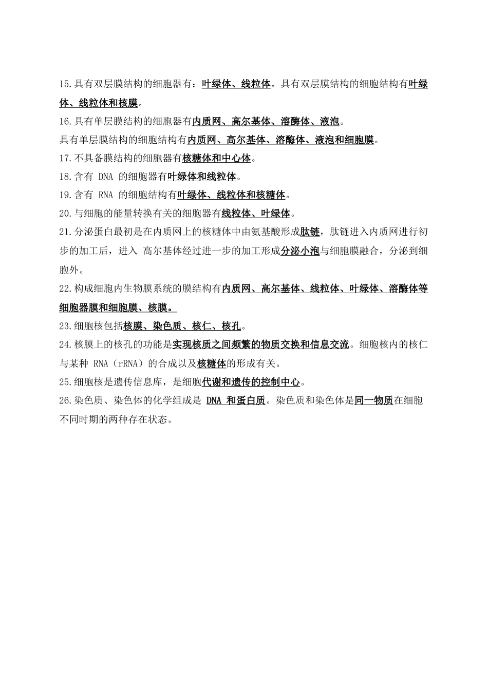 第三章-细胞的结构-知识要点_第2页