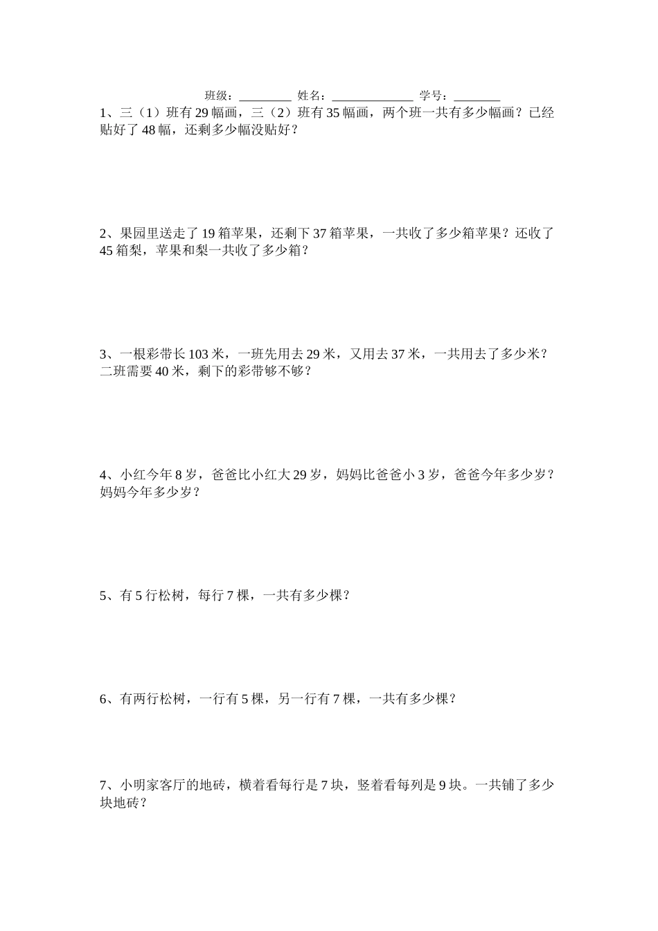 二下数学测试09_第1页