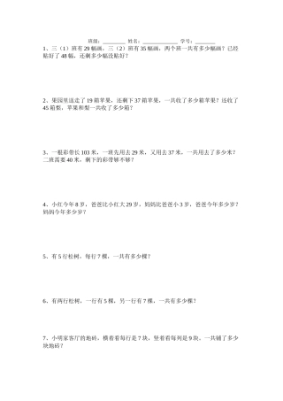 二下数学测试09