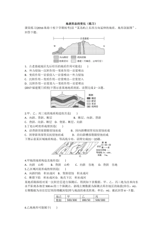 第三节地表形态的变化