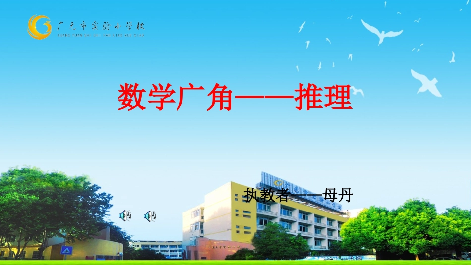 人教2011版小学数学二年级数学广角——推理ppt-(3)_第1页