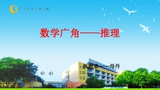 人教2011版小学数学二年级数学广角——推理ppt-(3)