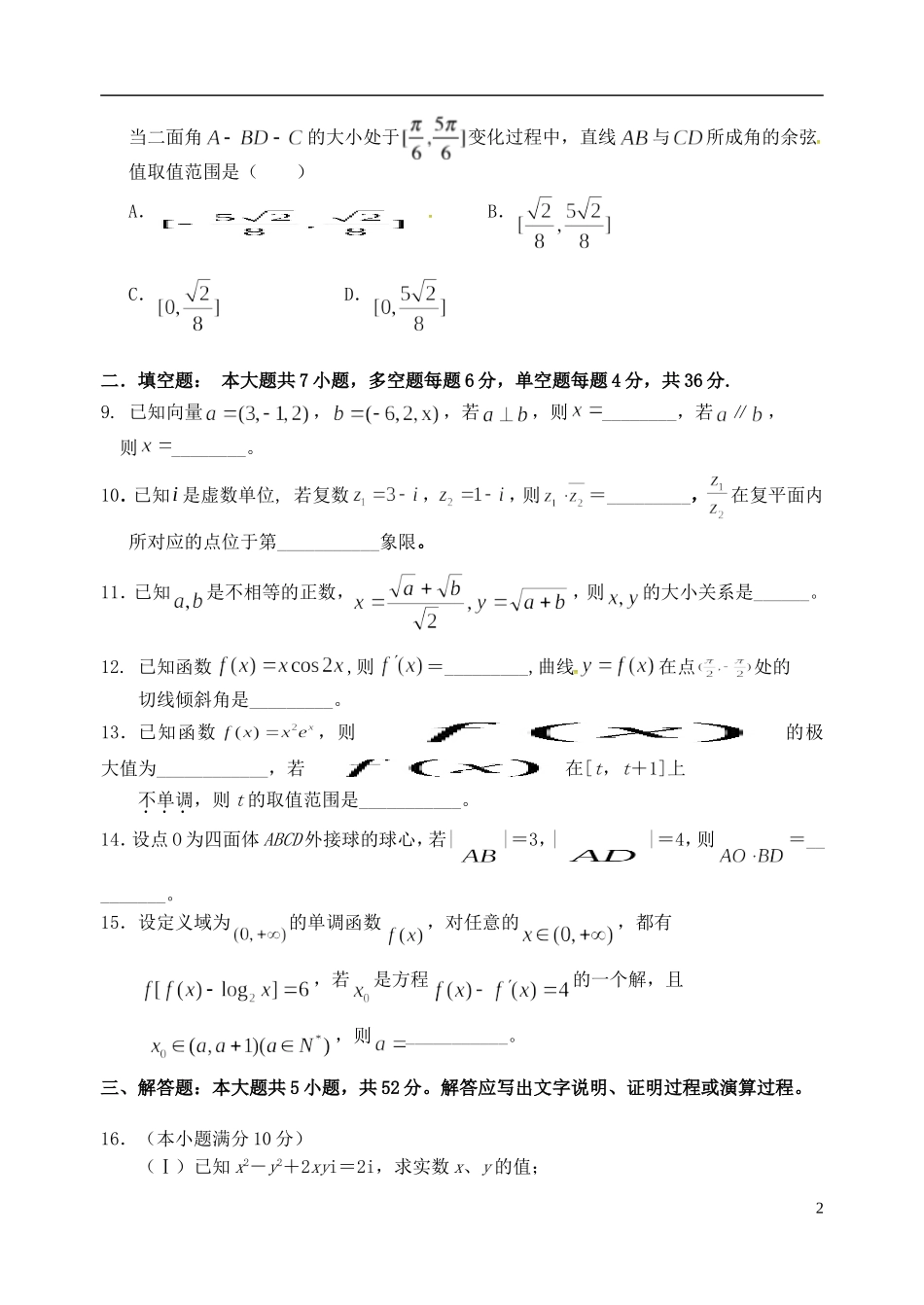浙江省温州市十校联合体高二数学下学期期中联考试题-人教版高二全册数学试题_第2页