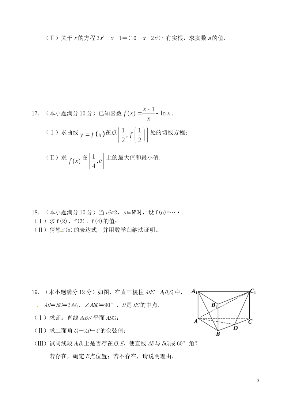 浙江省温州市十校联合体高二数学下学期期中联考试题-人教版高二全册数学试题_第3页