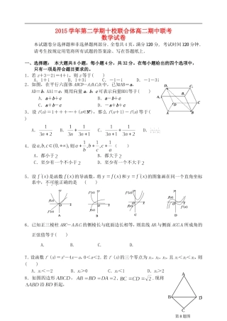 浙江省温州市十校联合体高二数学下学期期中联考试题-人教版高二全册数学试题