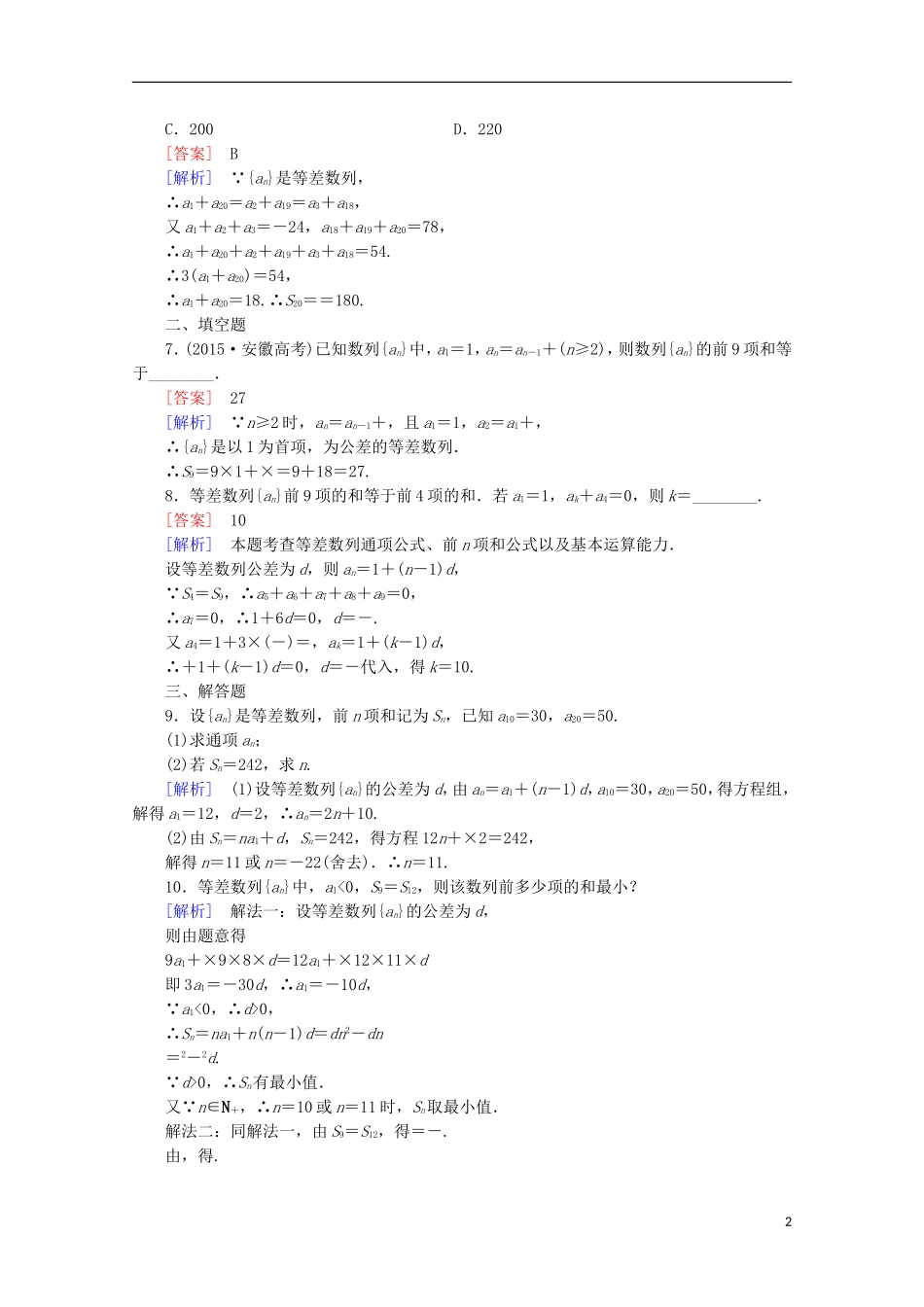 高中数学 第1章 数列 2 等差数列 第3课时 等差数列的前n项和同步练习 北师大版必修5-北师大版高二必修5数学试题_第2页
