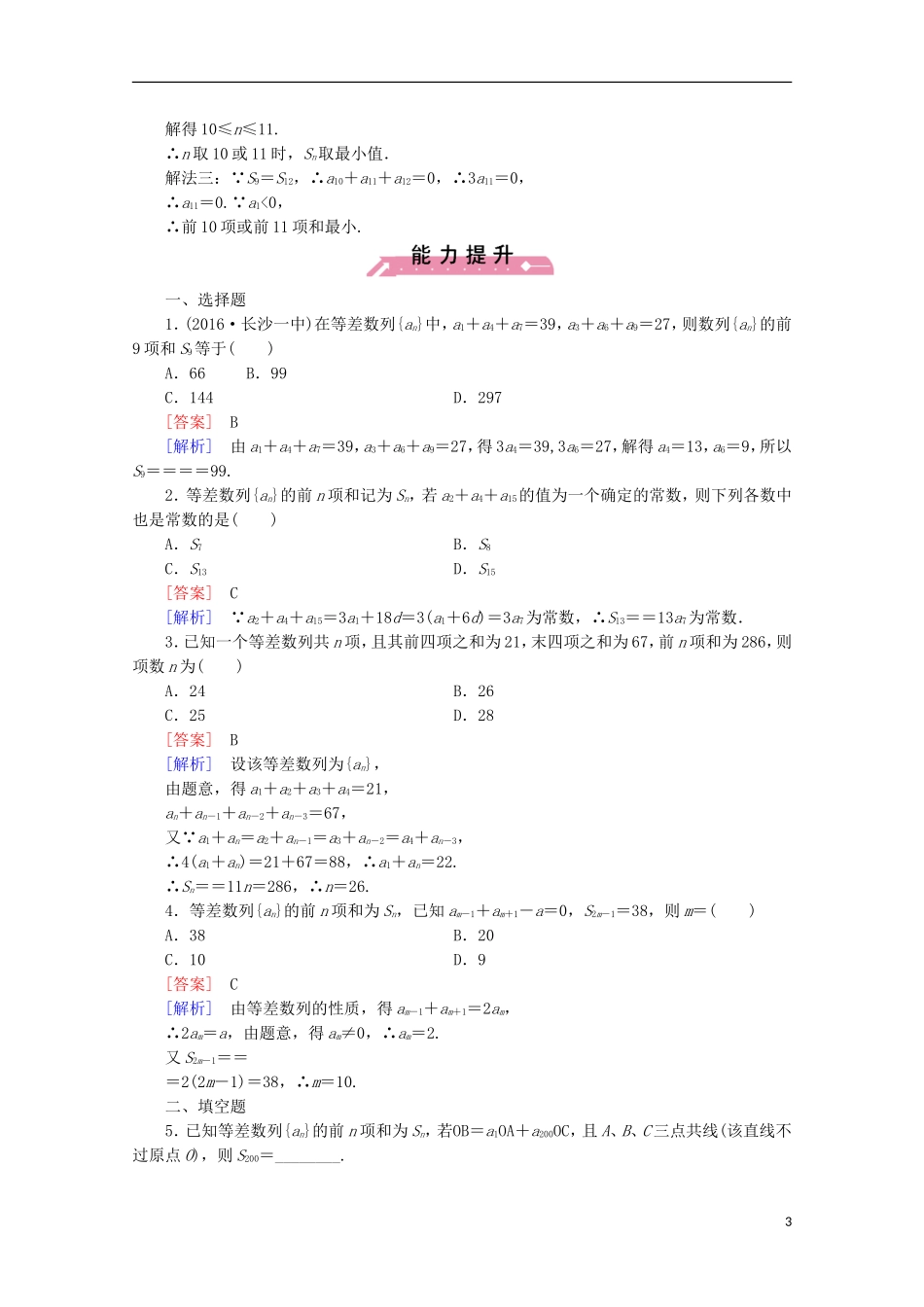 高中数学 第1章 数列 2 等差数列 第3课时 等差数列的前n项和同步练习 北师大版必修5-北师大版高二必修5数学试题_第3页