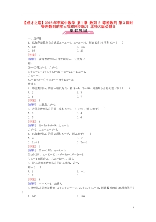 高中数学 第1章 数列 2 等差数列 第3课时 等差数列的前n项和同步练习 北师大版必修5-北师大版高二必修5数学试题