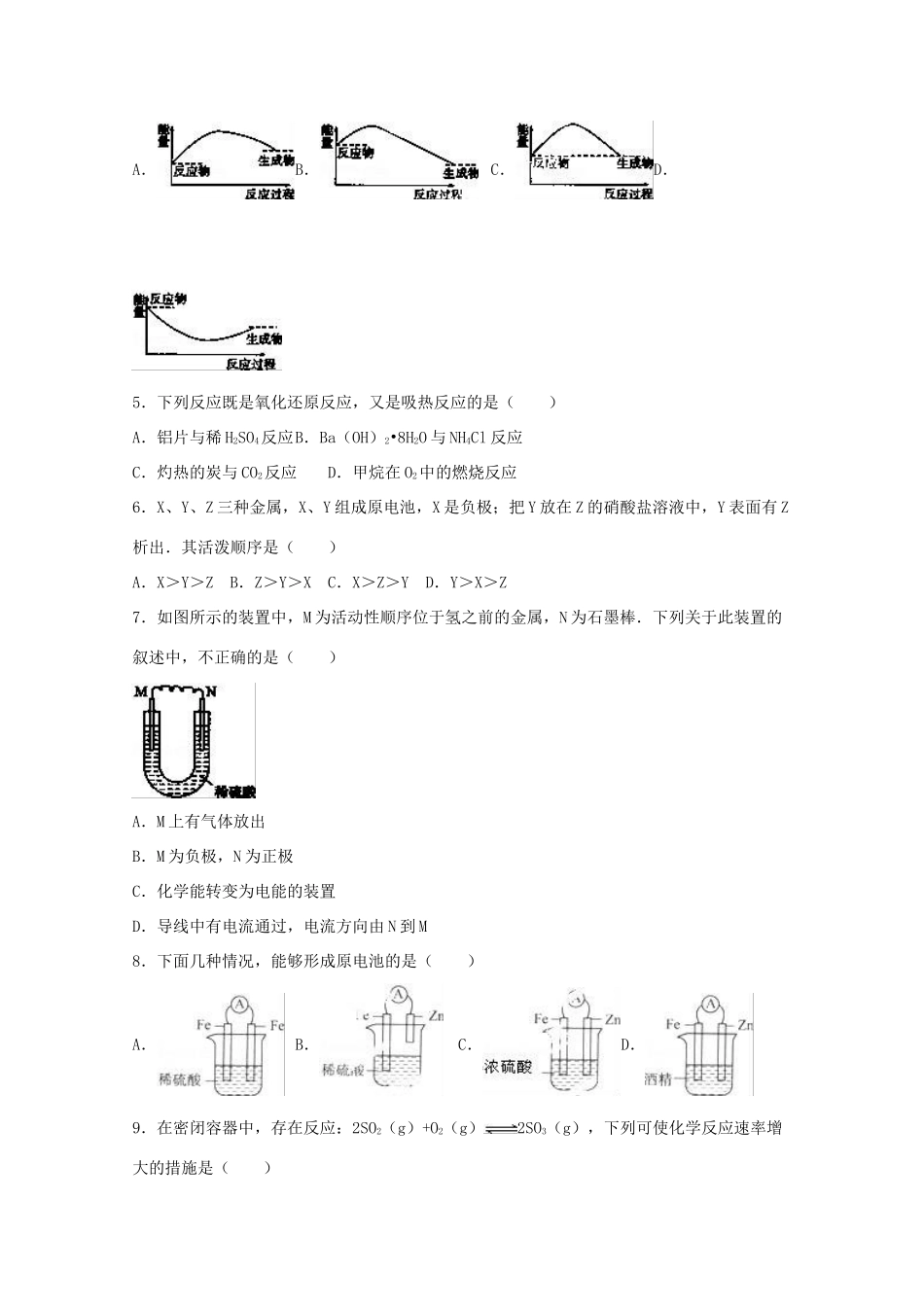 宁夏中卫市海原一中高一化学下学期第二次月考试卷（含解析）-人教版高一全册化学试题_第2页