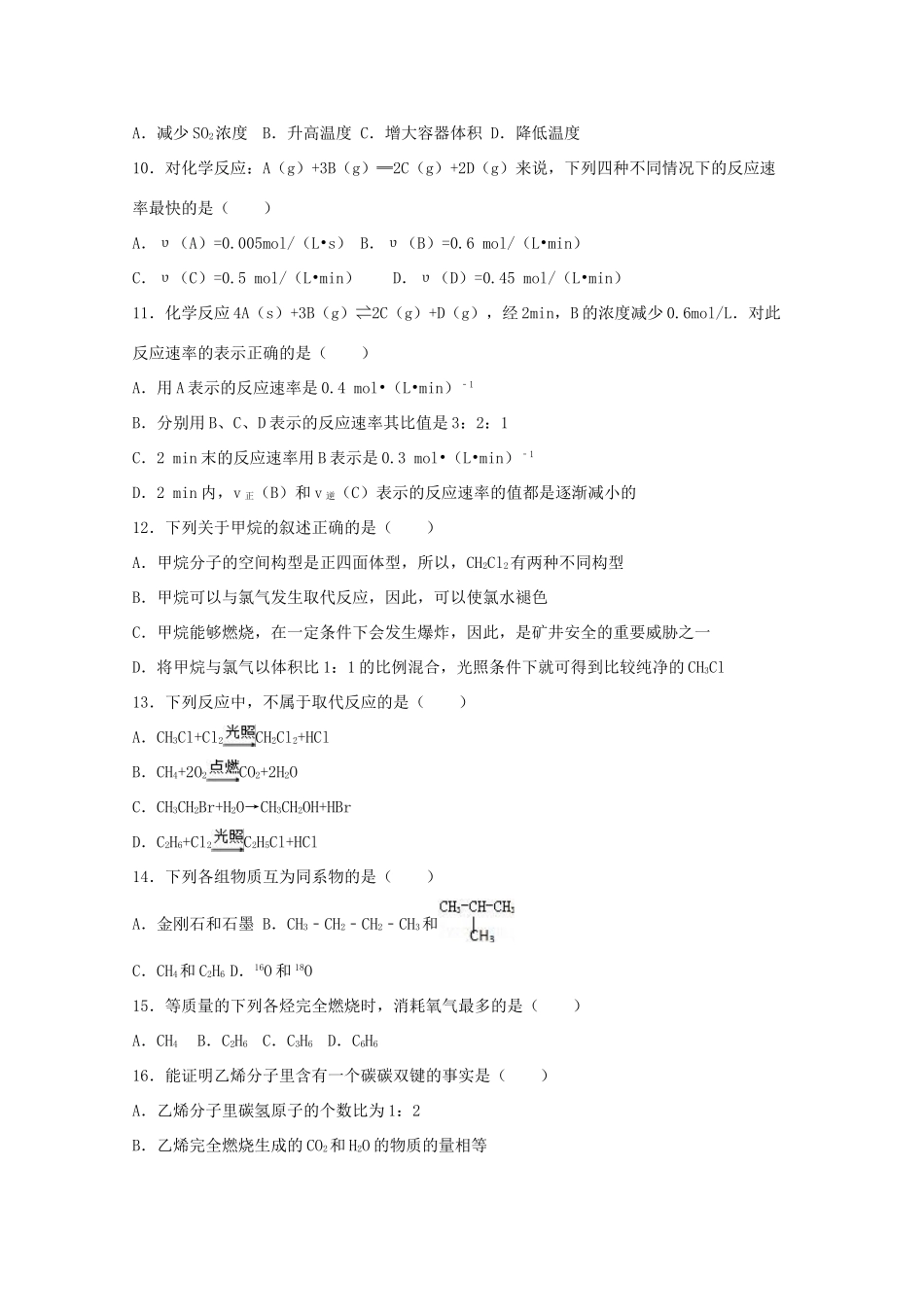 宁夏中卫市海原一中高一化学下学期第二次月考试卷（含解析）-人教版高一全册化学试题_第3页