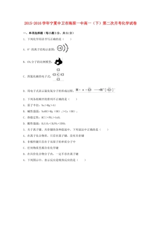 宁夏中卫市海原一中高一化学下学期第二次月考试卷（含解析）-人教版高一全册化学试题