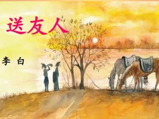送友人-(8)