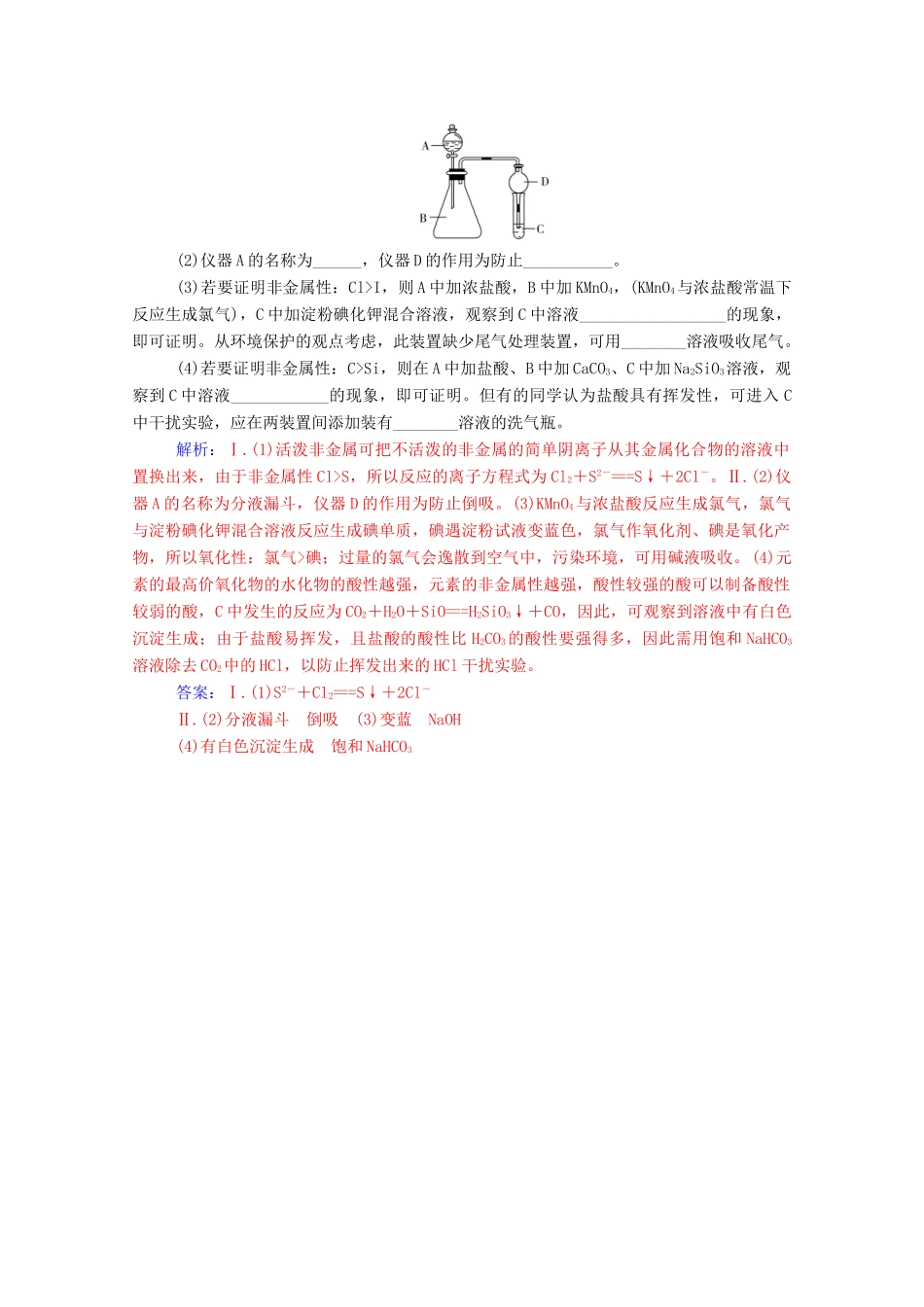 高中化学 第1章 原子结构与元素周期律章末系统总结 鲁科版必修2-鲁科版高一必修2化学试题_第3页