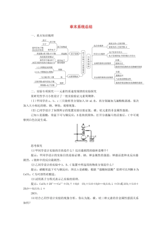 高中化学 第1章 原子结构与元素周期律章末系统总结 鲁科版必修2-鲁科版高一必修2化学试题