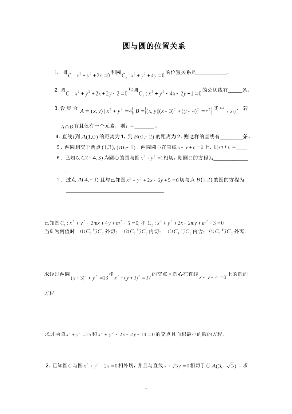 §10.9圆与圆的位置关系_第1页