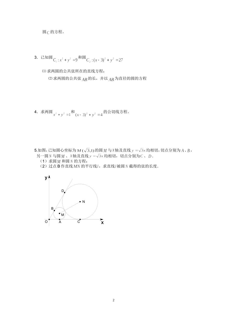 §10.9圆与圆的位置关系_第2页