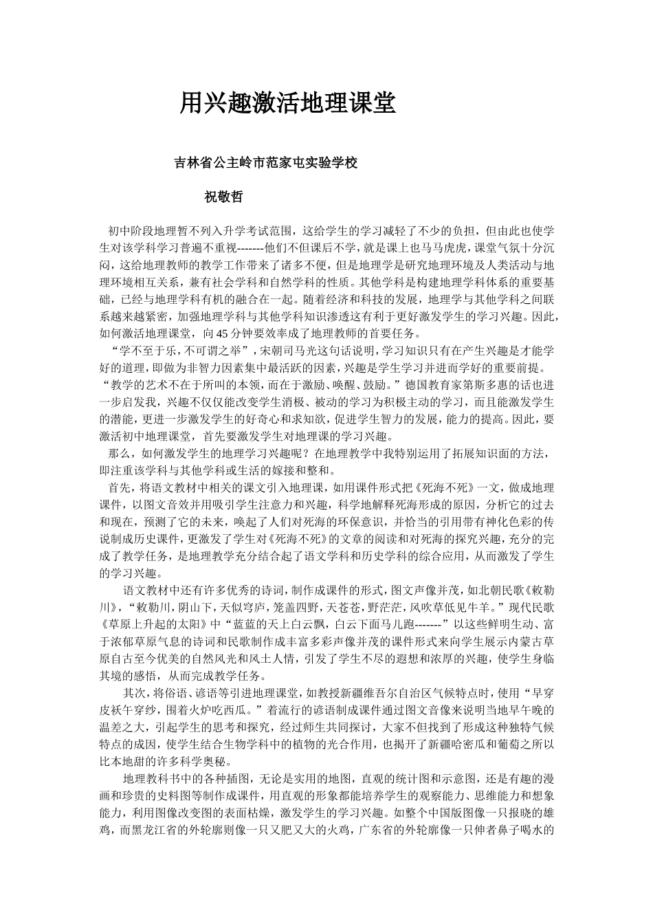 用兴趣激活地理课堂_第1页