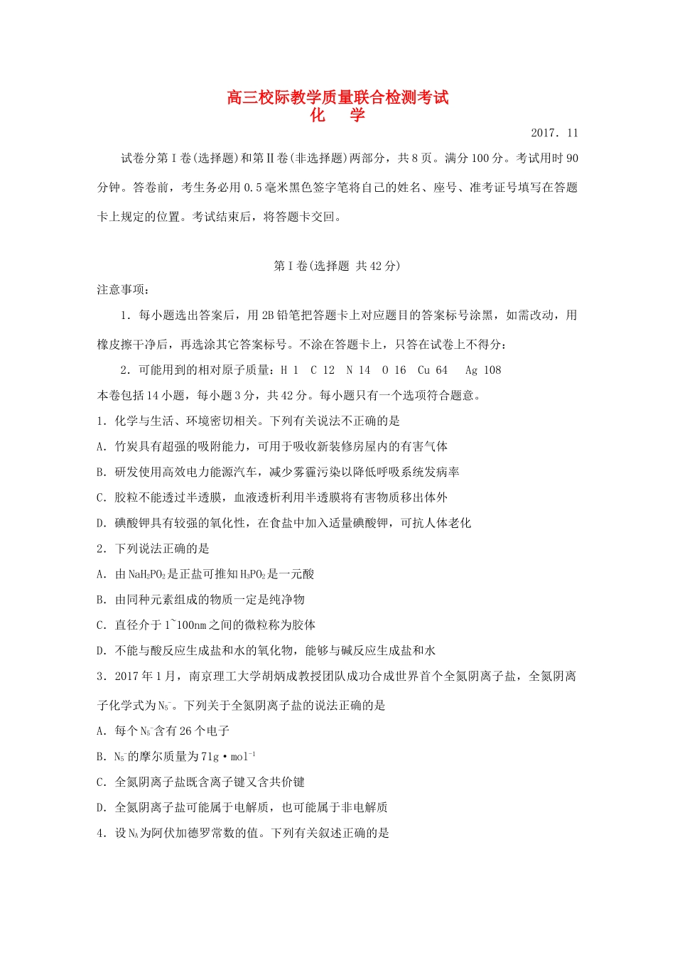 山东省日照市高三化学11月校际联合期中试题-人教版高三全册化学试题_第1页