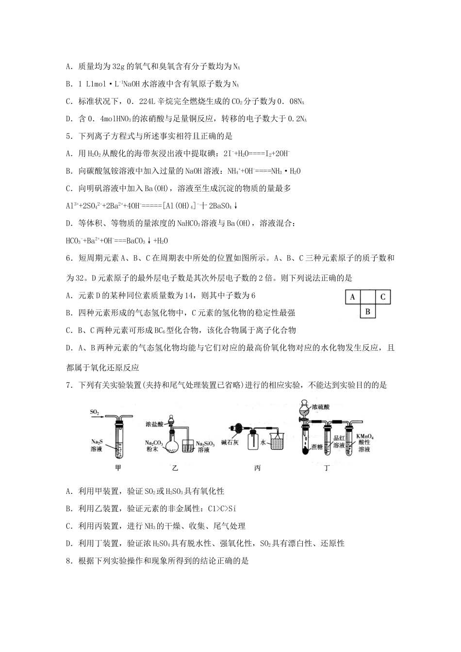 山东省日照市高三化学11月校际联合期中试题-人教版高三全册化学试题_第2页