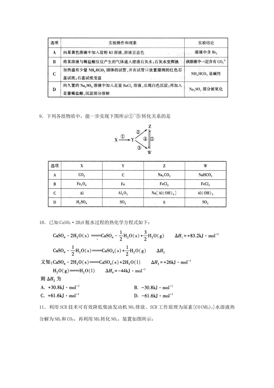 山东省日照市高三化学11月校际联合期中试题-人教版高三全册化学试题_第3页