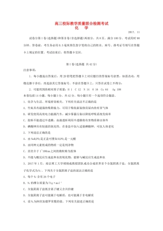山东省日照市高三化学11月校际联合期中试题-人教版高三全册化学试题