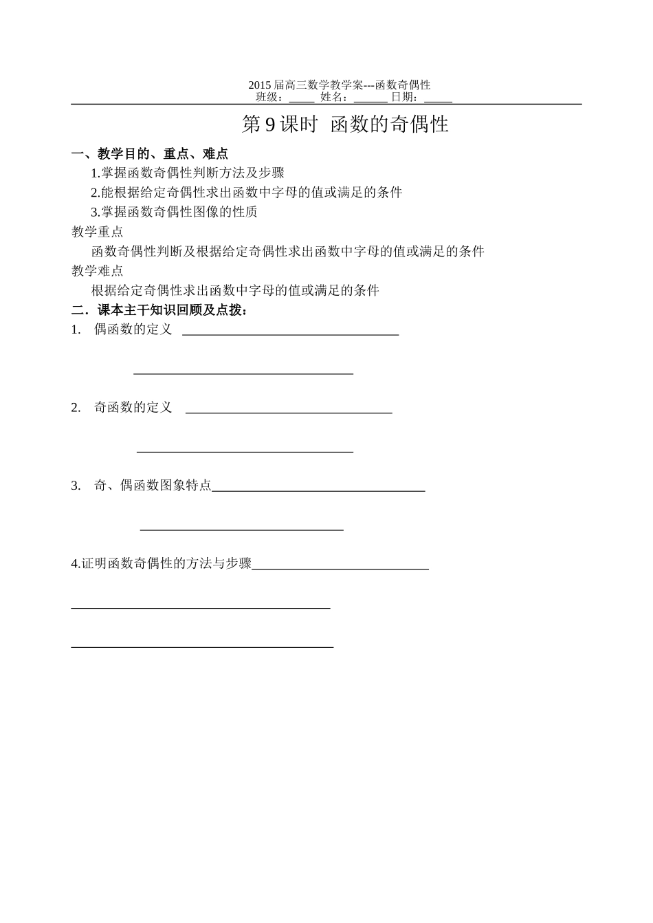 第9课时函数的奇偶性_第1页