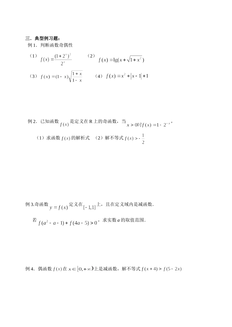 第9课时函数的奇偶性_第2页