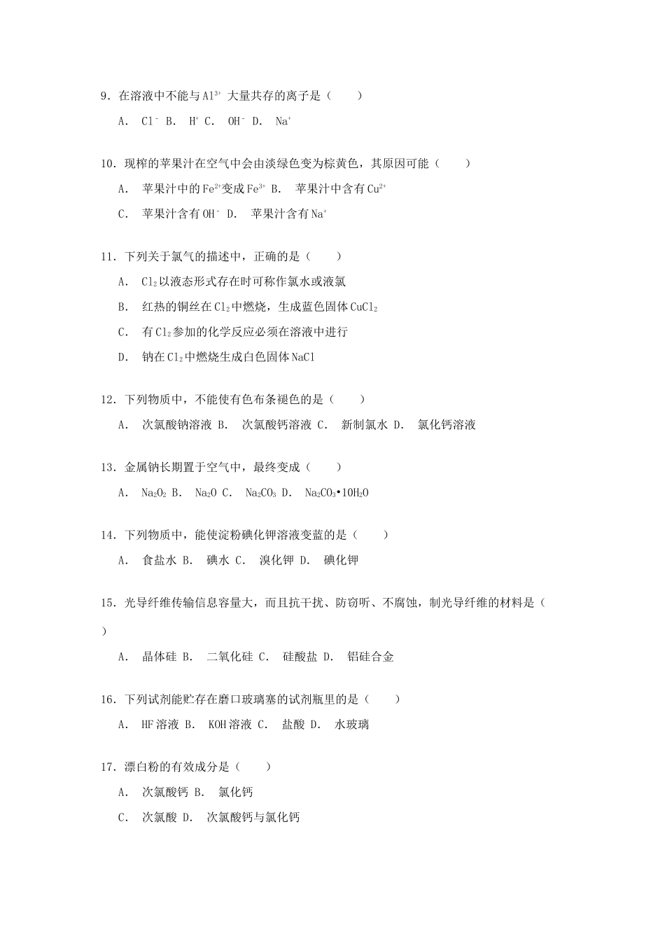 黑龙江省齐齐哈尔四中高一化学上学期期末考试试卷（含解析）-人教版高一全册化学试题_第2页