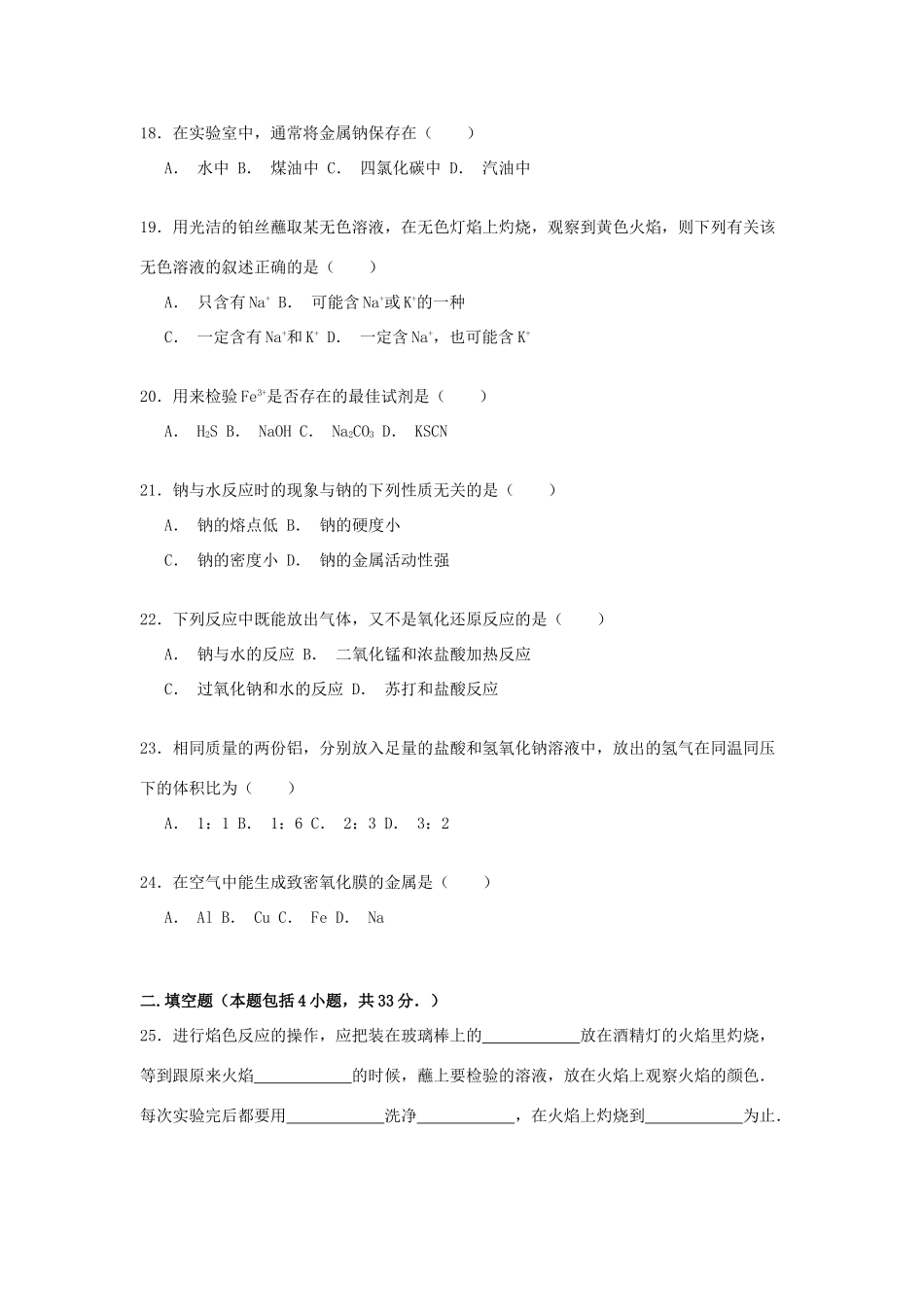 黑龙江省齐齐哈尔四中高一化学上学期期末考试试卷（含解析）-人教版高一全册化学试题_第3页