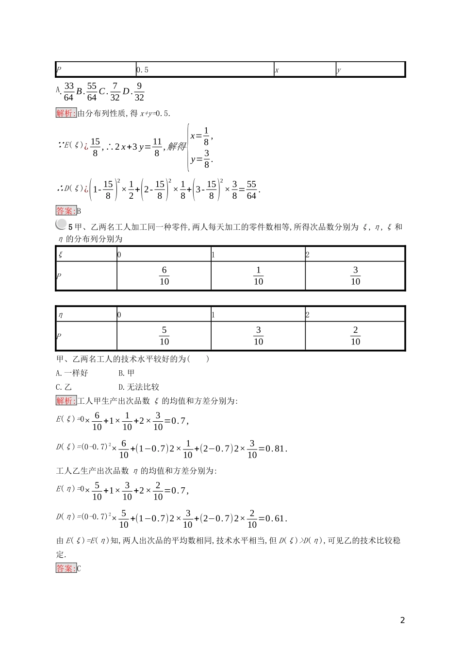 高中数学 第二章 随机变量及其分布 2.3.2 离散型随机变量的方差练习（含解析）新人教A版选修2-3-新人教A版高二选修2-3数学试题_第2页