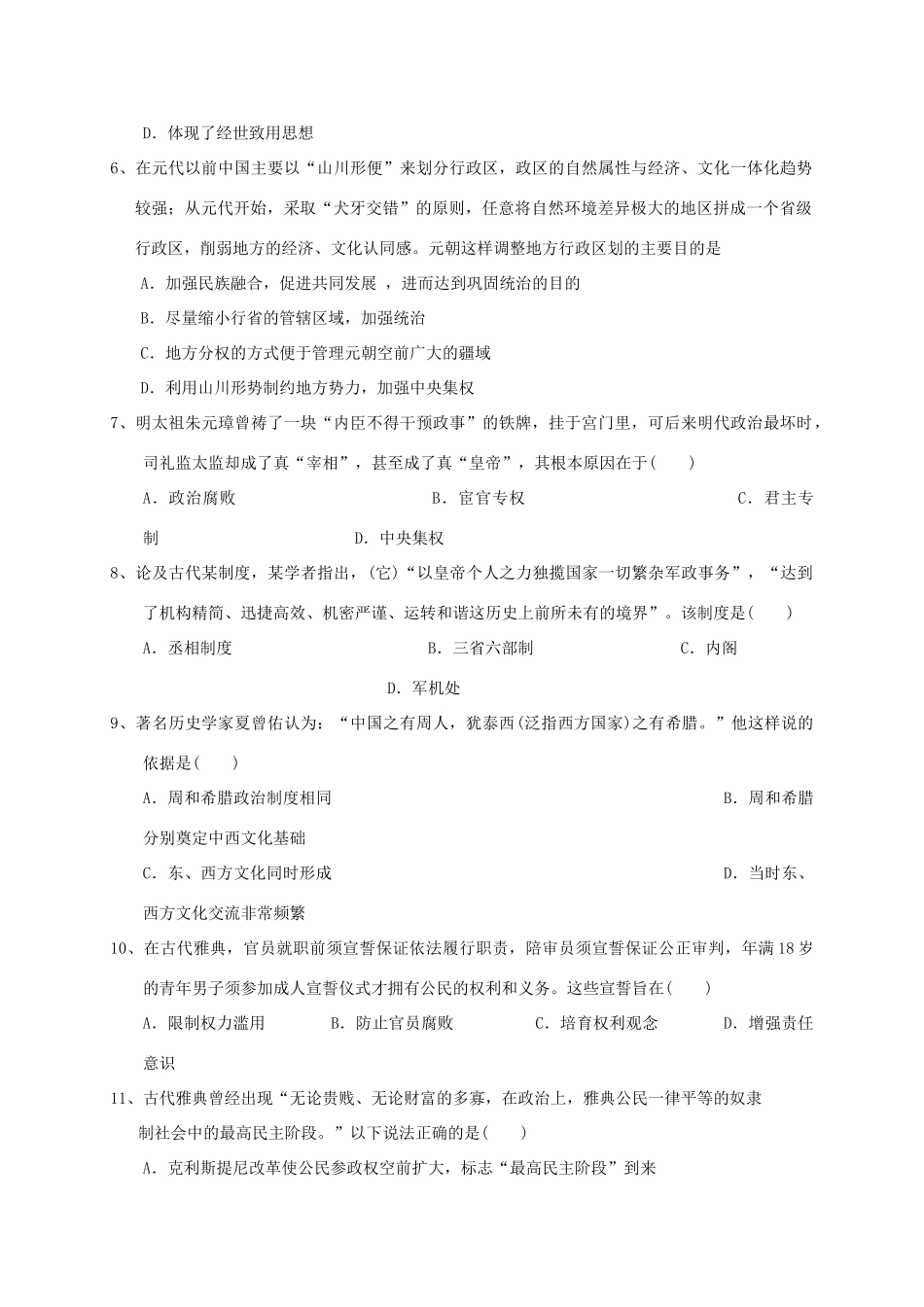 湖北省荆州市沙市区高一历史上学期期中试题-人教版高一全册历史试题_第2页