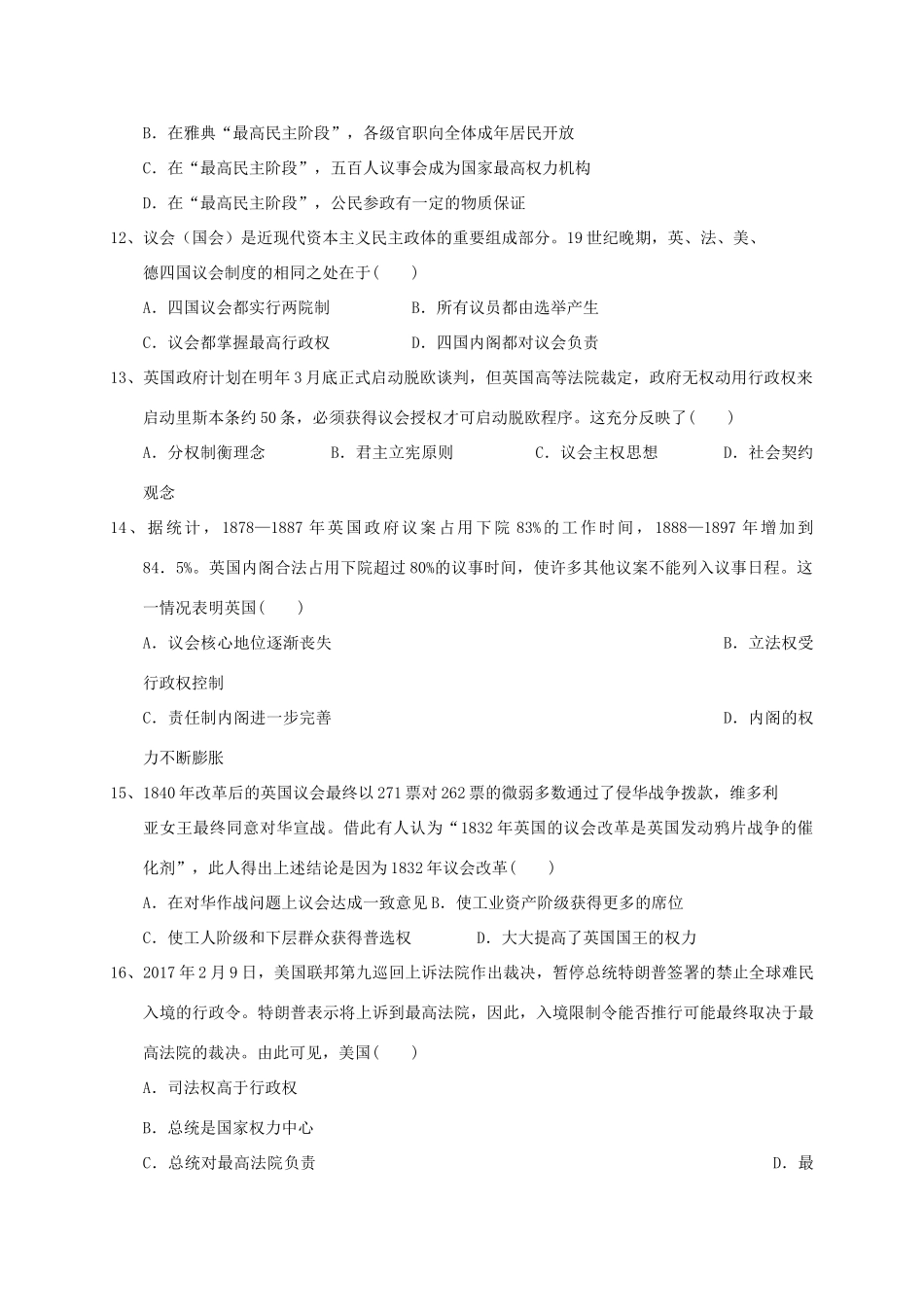 湖北省荆州市沙市区高一历史上学期期中试题-人教版高一全册历史试题_第3页