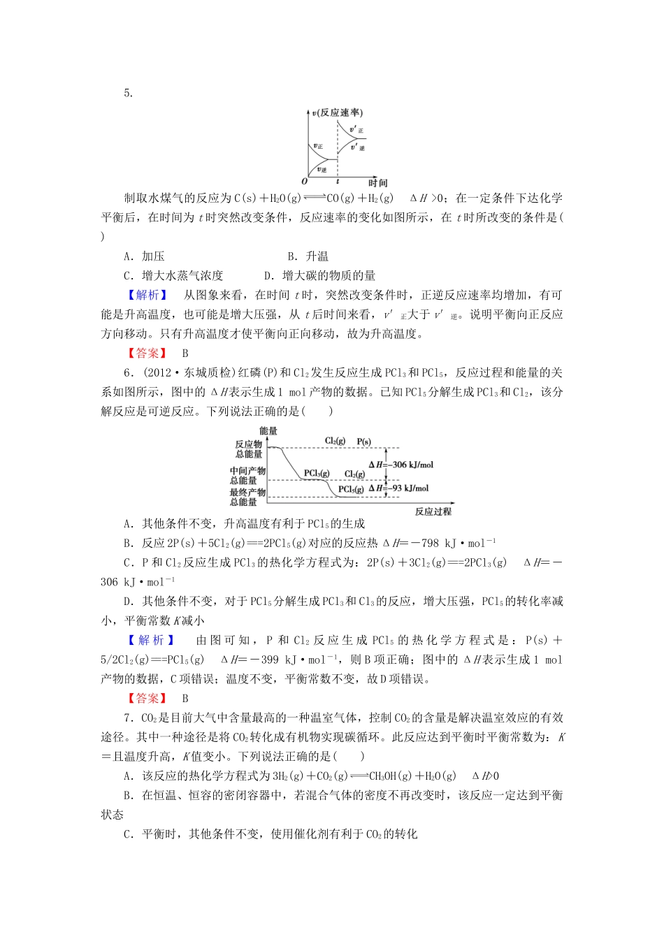 山东省高考化学一轮复习 第7章阶段知能检测（七）_第2页