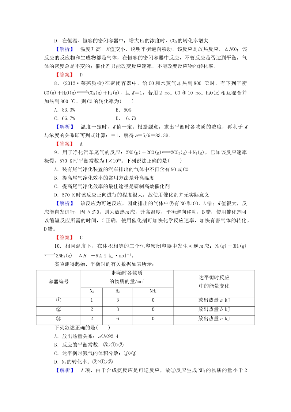 山东省高考化学一轮复习 第7章阶段知能检测（七）_第3页