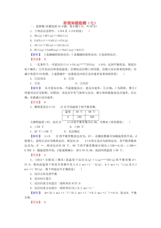 山东省高考化学一轮复习 第7章阶段知能检测（七）