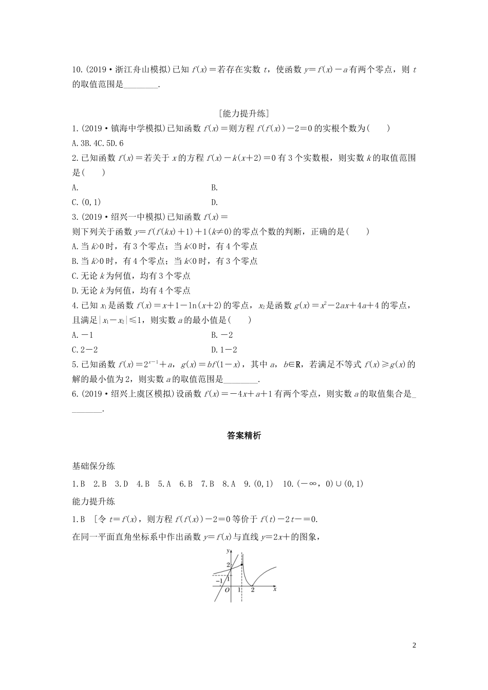 （浙江专用）高考数学一轮复习 专题2 函数概念与基本初等函数Ⅰ第13练 函数与方程练习（含解析）-人教版高三全册数学试题_第2页