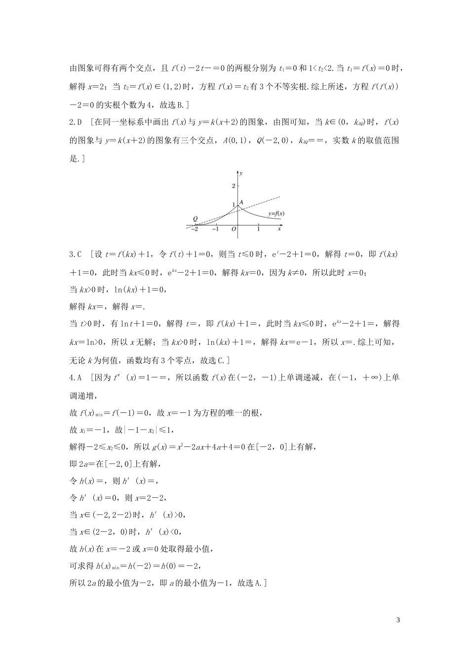 （浙江专用）高考数学一轮复习 专题2 函数概念与基本初等函数Ⅰ第13练 函数与方程练习（含解析）-人教版高三全册数学试题_第3页