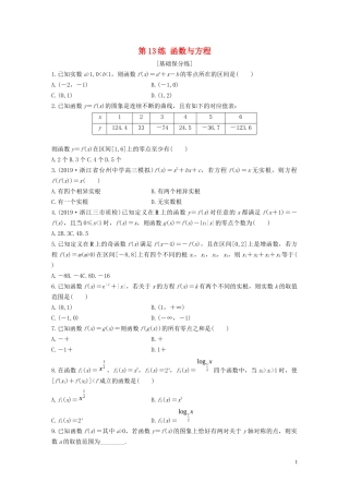 （浙江专用）高考数学一轮复习 专题2 函数概念与基本初等函数Ⅰ第13练 函数与方程练习（含解析）-人教版高三全册数学试题