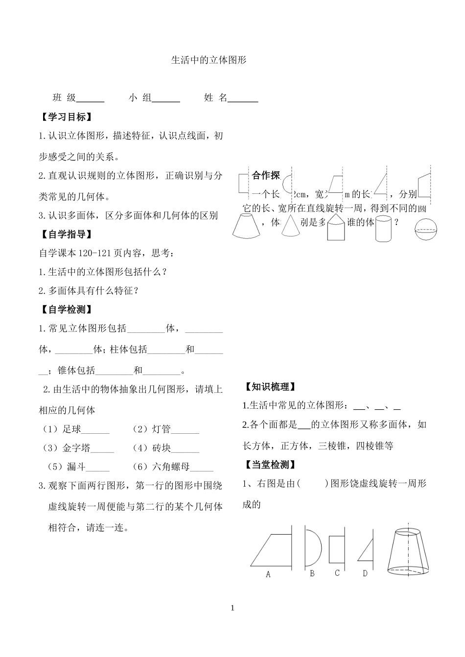 4.4平面图形_第1页
