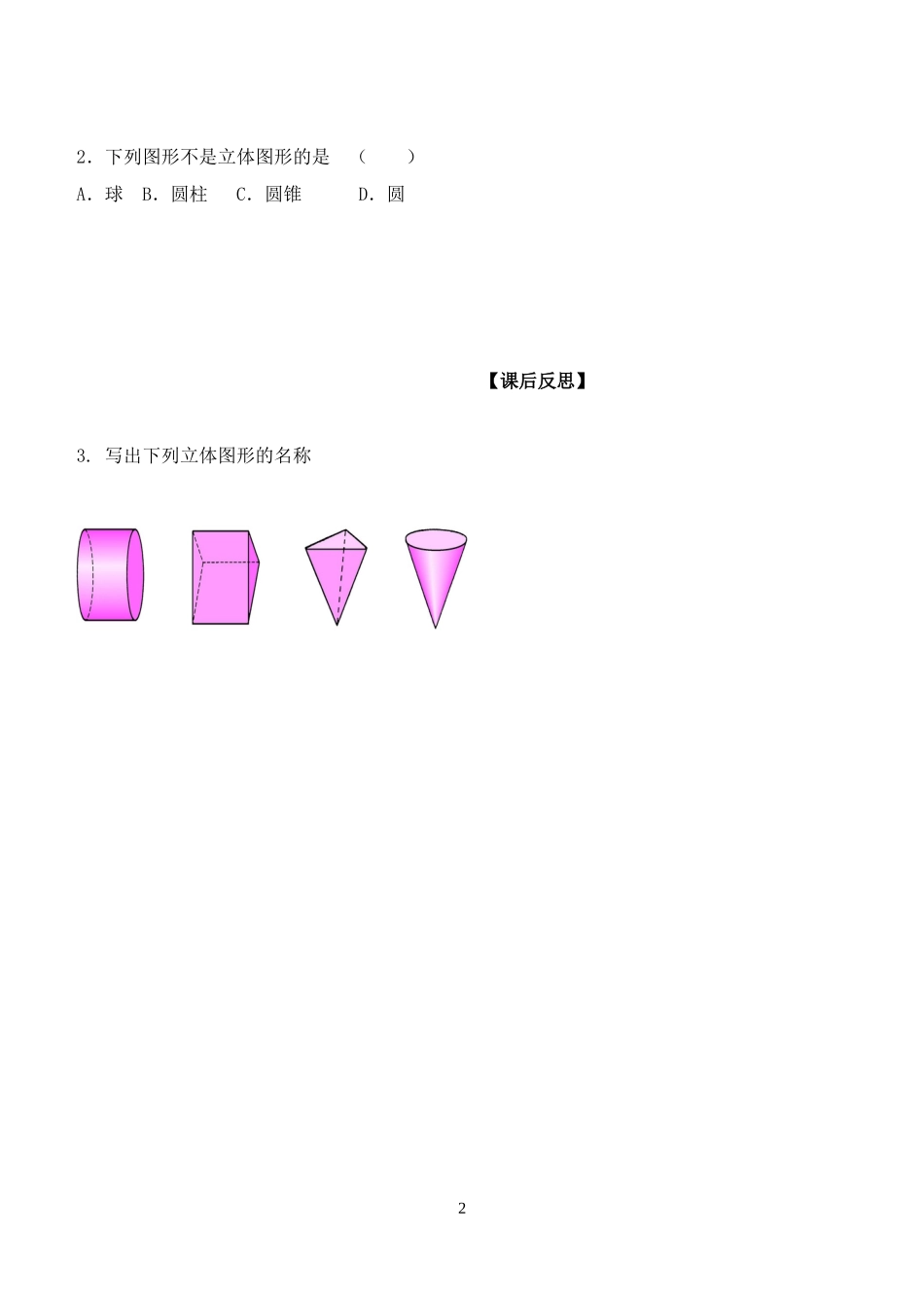 4.4平面图形_第2页