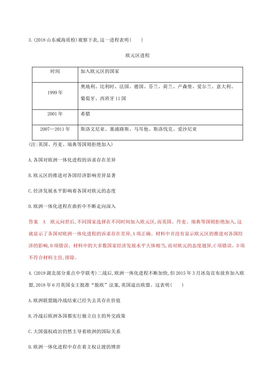 （新课标）高考历史总复习 第十一单元 经济全球化的趋势 第23讲 世界经济的区域集团化和全球化趋势练习 岳麓版-岳麓版高三全册历史试题_第2页