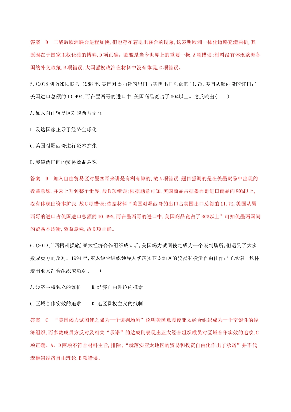 （新课标）高考历史总复习 第十一单元 经济全球化的趋势 第23讲 世界经济的区域集团化和全球化趋势练习 岳麓版-岳麓版高三全册历史试题_第3页